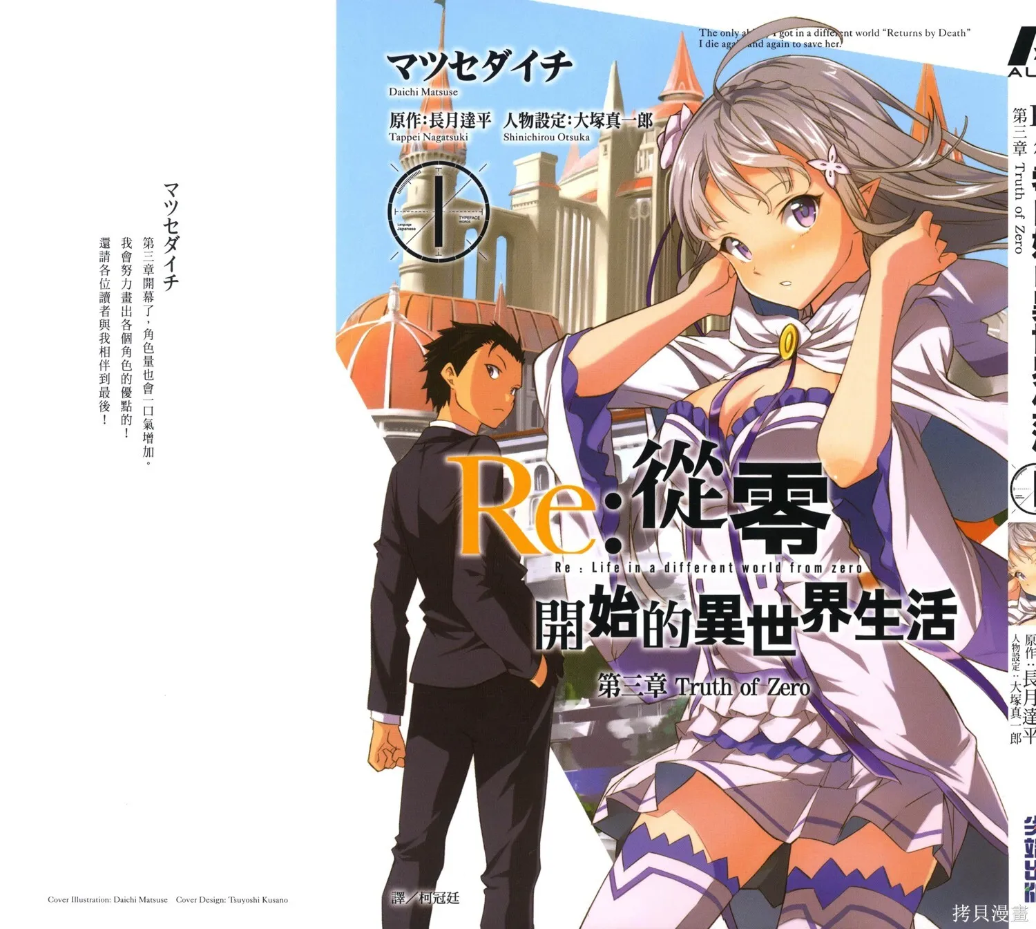 Re:从零开始的异世界生活 第三章 Truth of Zero漫画,第1卷2图