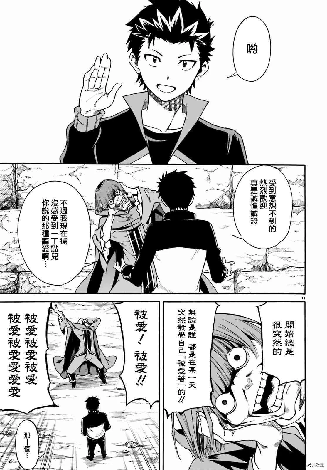 Re:从零开始的异世界生活 第三章 Truth of Zero漫画,第34话1图