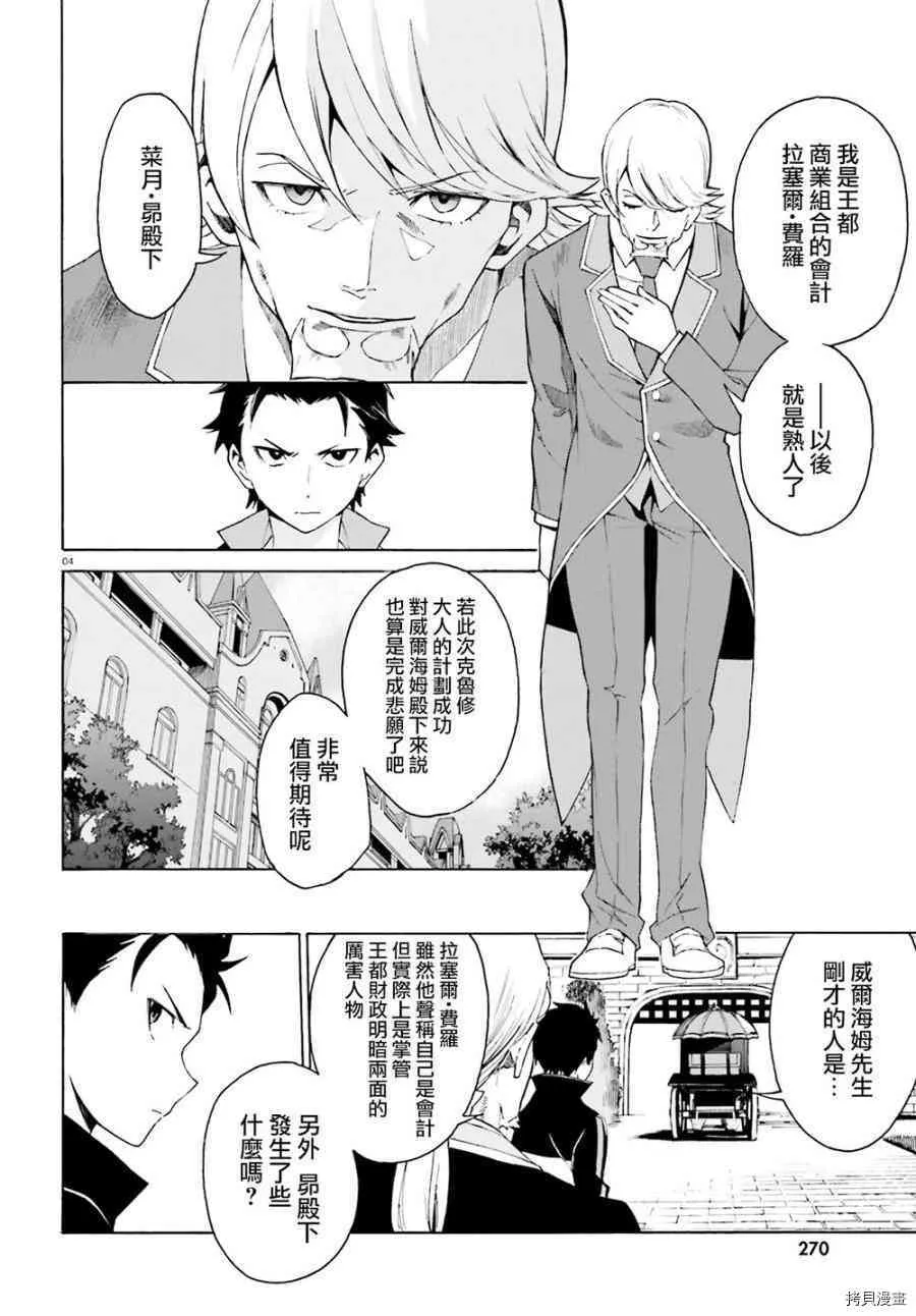 Re:从零开始的异世界生活 第三章 Truth of Zero漫画,第16话2图