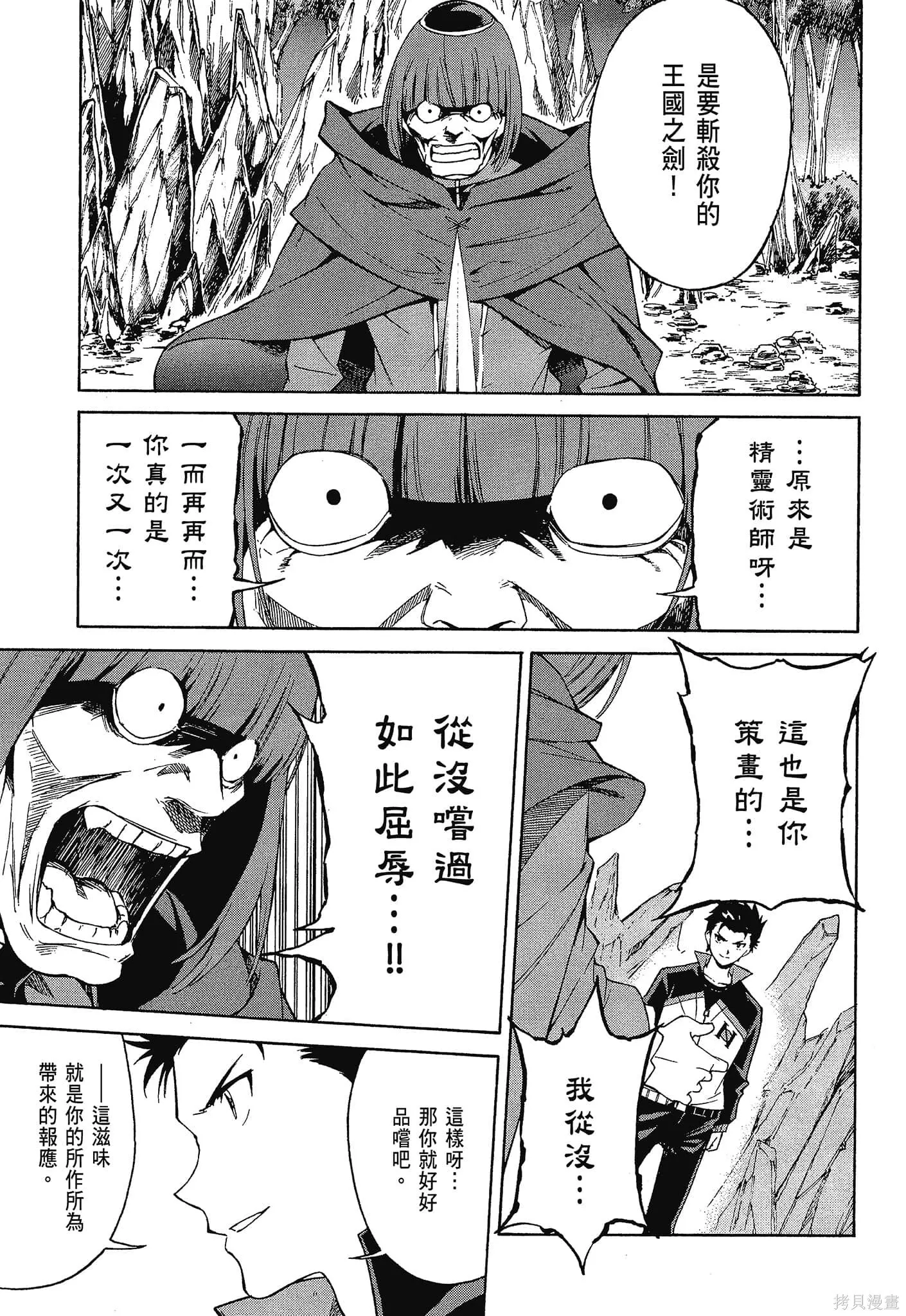 Re:从零开始的异世界生活 第三章 Truth of Zero漫画,第10卷1图