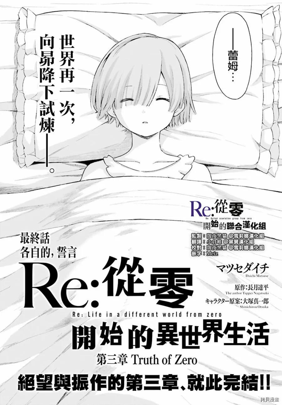 Re:从零开始的异世界生活 第三章 Truth of Zero漫画,第53话2图