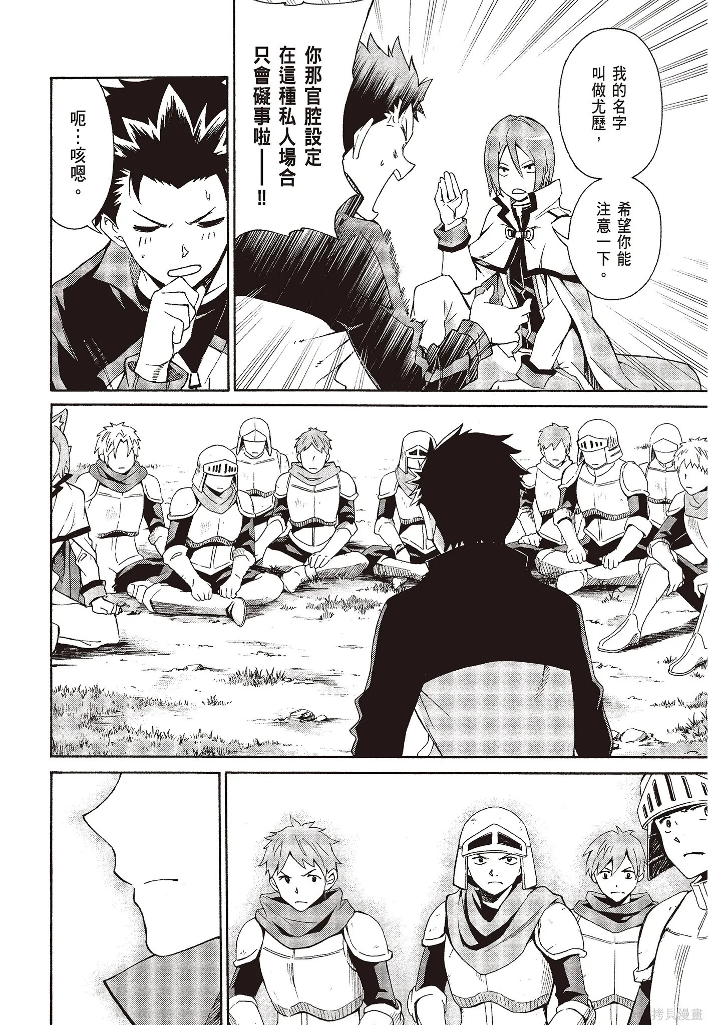Re:从零开始的异世界生活 第三章 Truth of Zero漫画,第8卷2图
