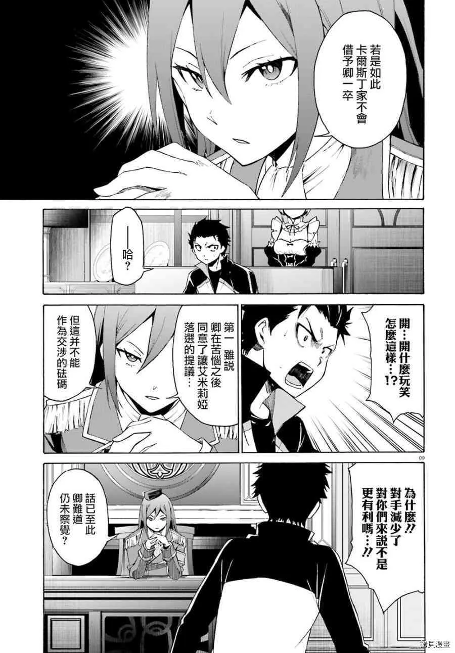 Re:从零开始的异世界生活 第三章 Truth of Zero漫画,第16话1图