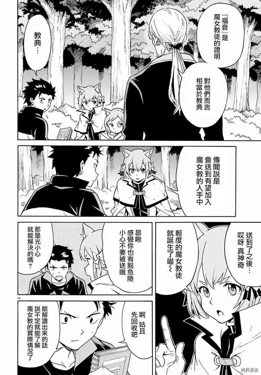 Re:从零开始的异世界生活 第三章 Truth of Zero漫画,第35话1图