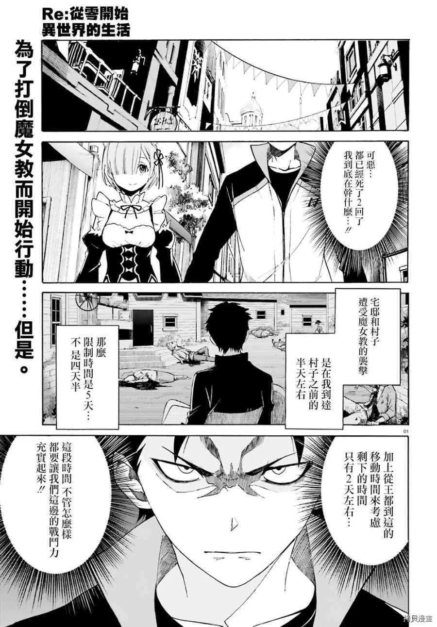 Re:从零开始的异世界生活 第三章 Truth of Zero漫画,第16话1图