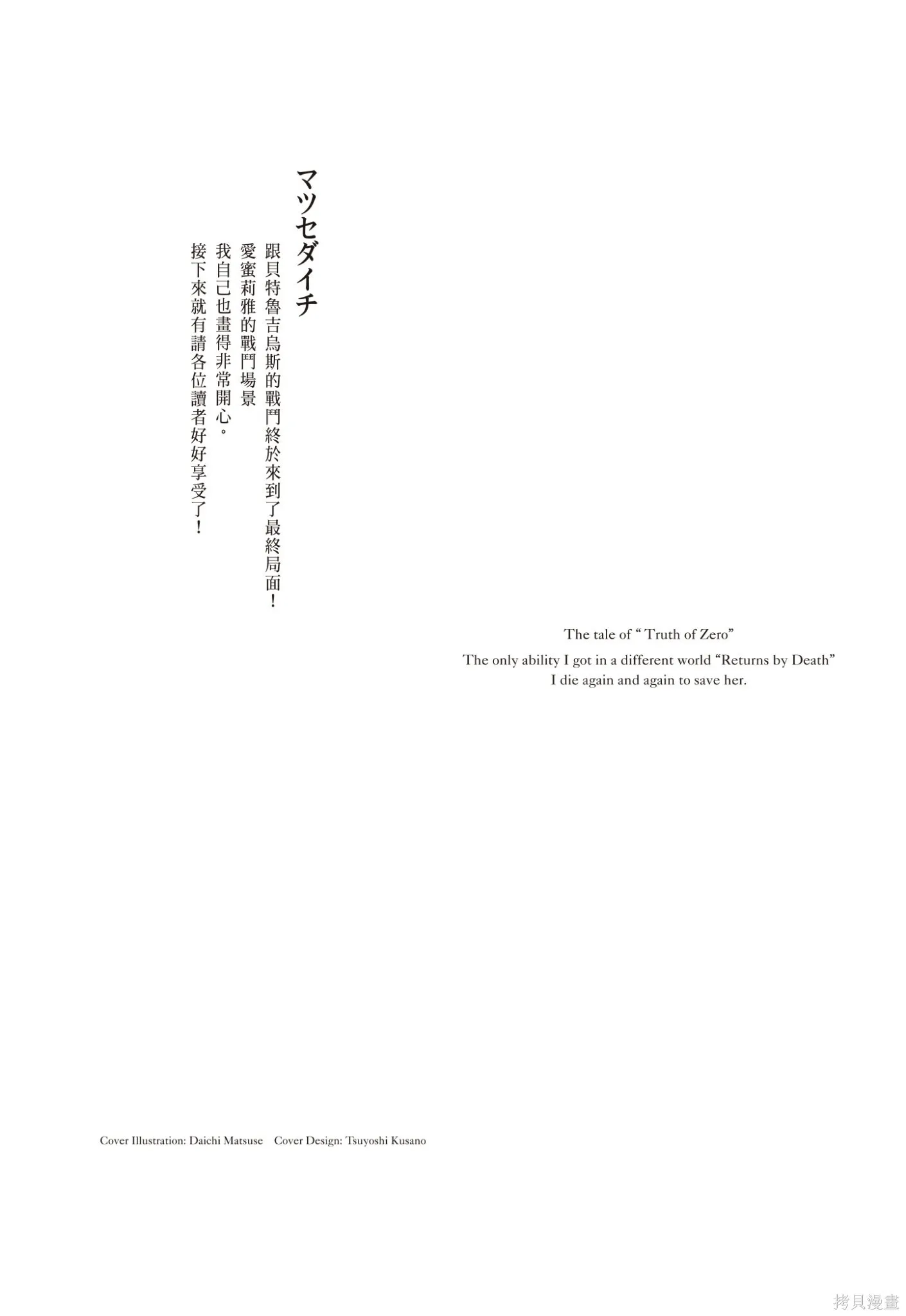 Re:从零开始的异世界生活 第三章 Truth of Zero漫画,第9卷2图