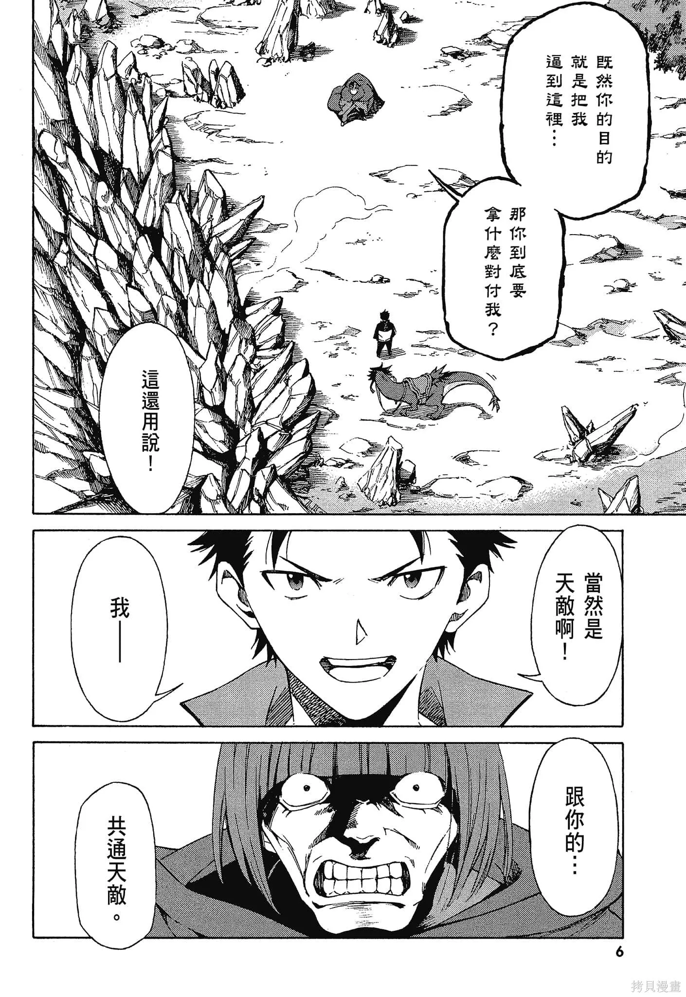 Re:从零开始的异世界生活 第三章 Truth of Zero漫画,第10卷2图