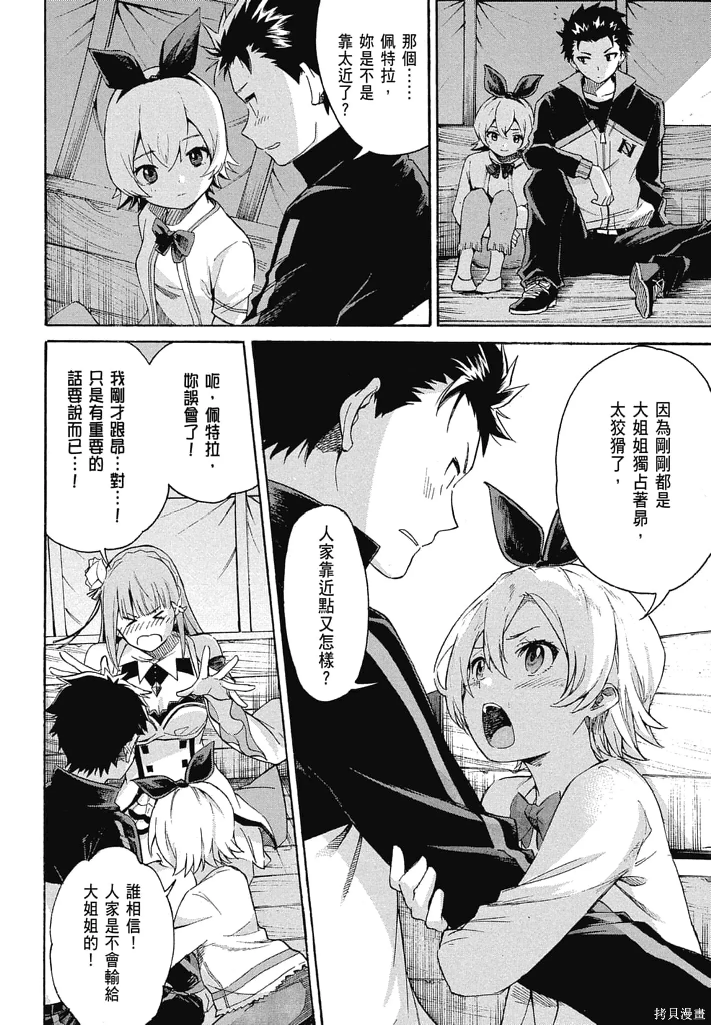 Re:从零开始的异世界生活 第三章 Truth of Zero漫画,第11卷2图
