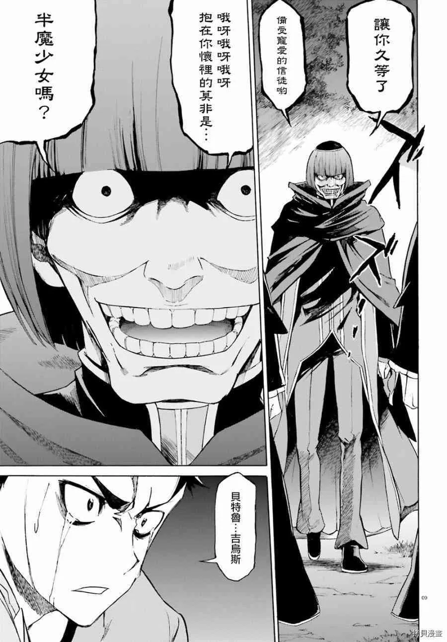 Re:从零开始的异世界生活 第三章 Truth of Zero漫画,第20话1图