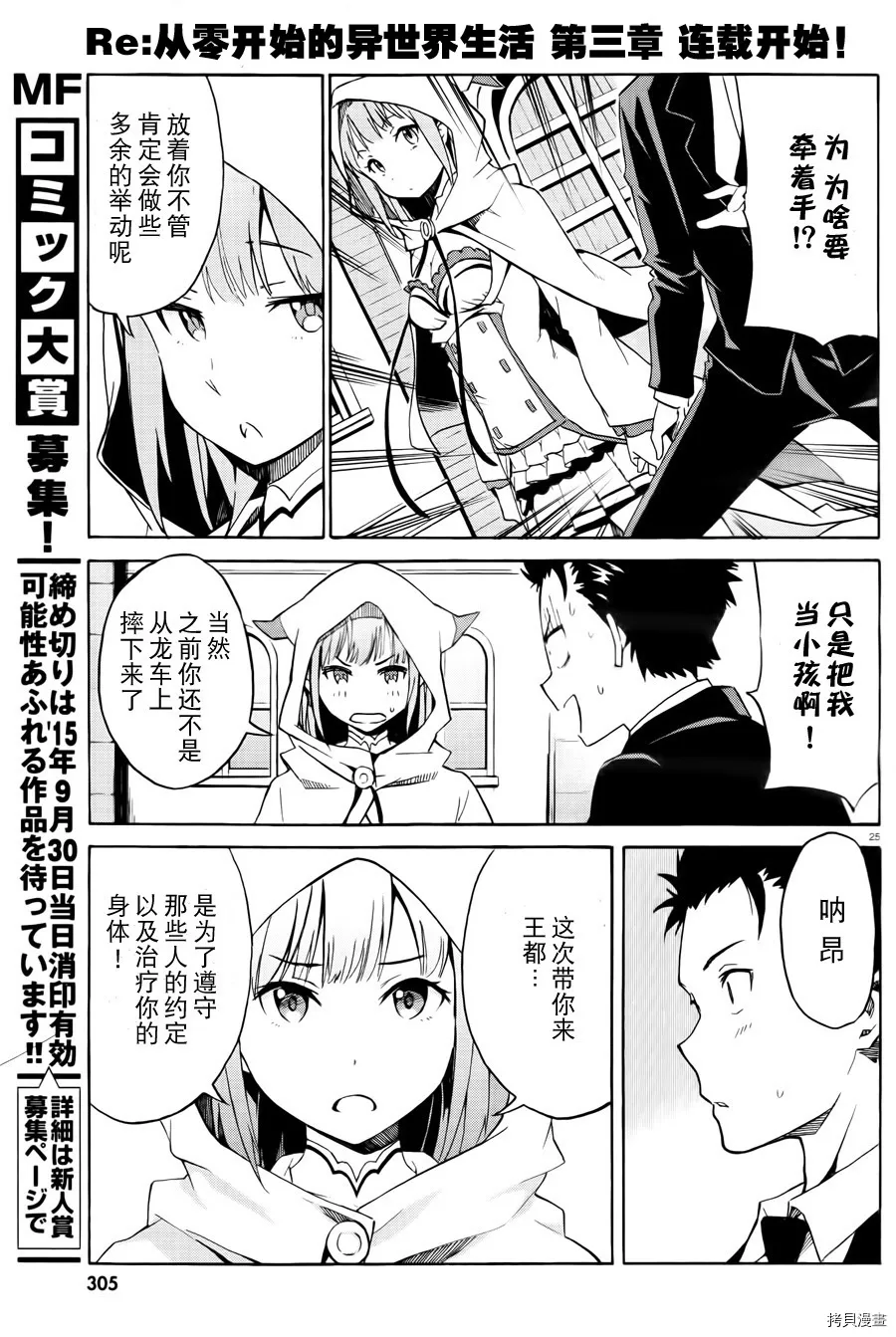 Re:从零开始的异世界生活 第三章 Truth of Zero漫画,第01话2图