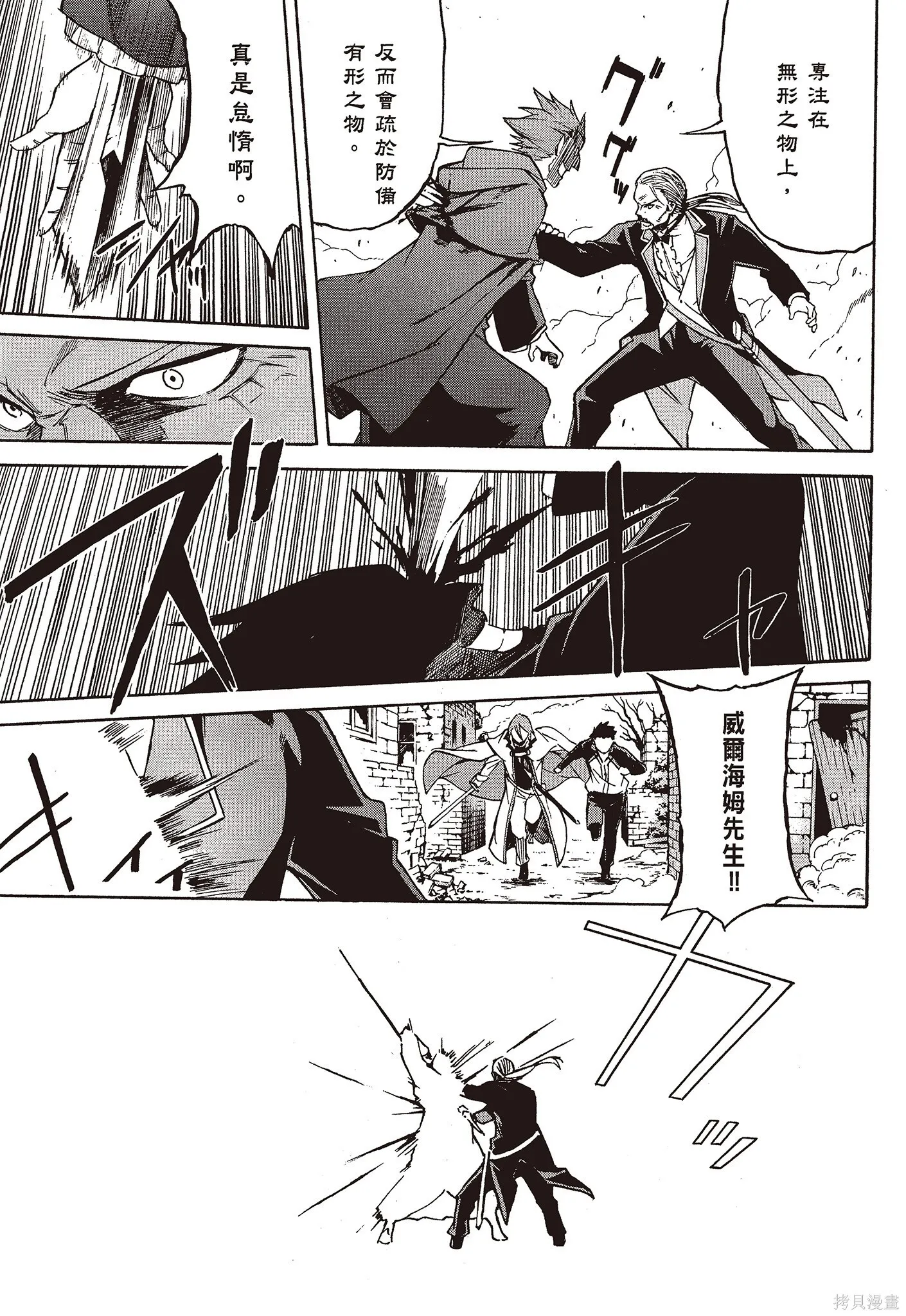 Re:从零开始的异世界生活 第三章 Truth of Zero漫画,第9卷1图