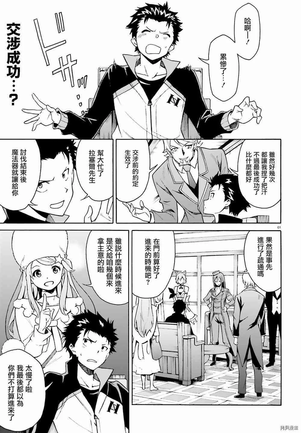 Re:从零开始的异世界生活 第三章 Truth of Zero漫画,第24话1图