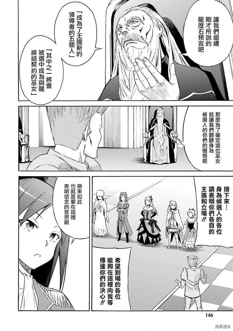 Re:从零开始的异世界生活 第三章 Truth of Zero漫画,第05话2图