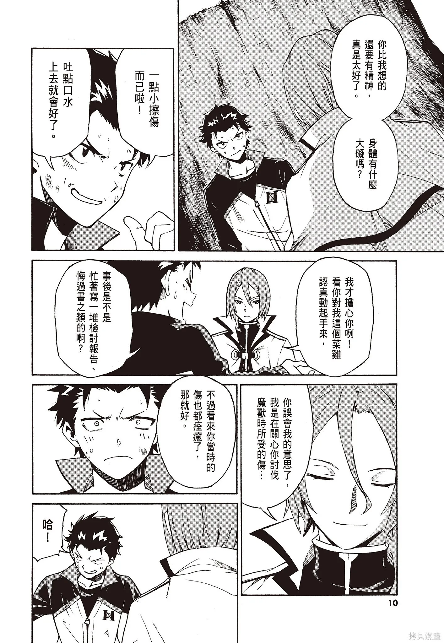 Re:从零开始的异世界生活 第三章 Truth of Zero漫画,第8卷2图