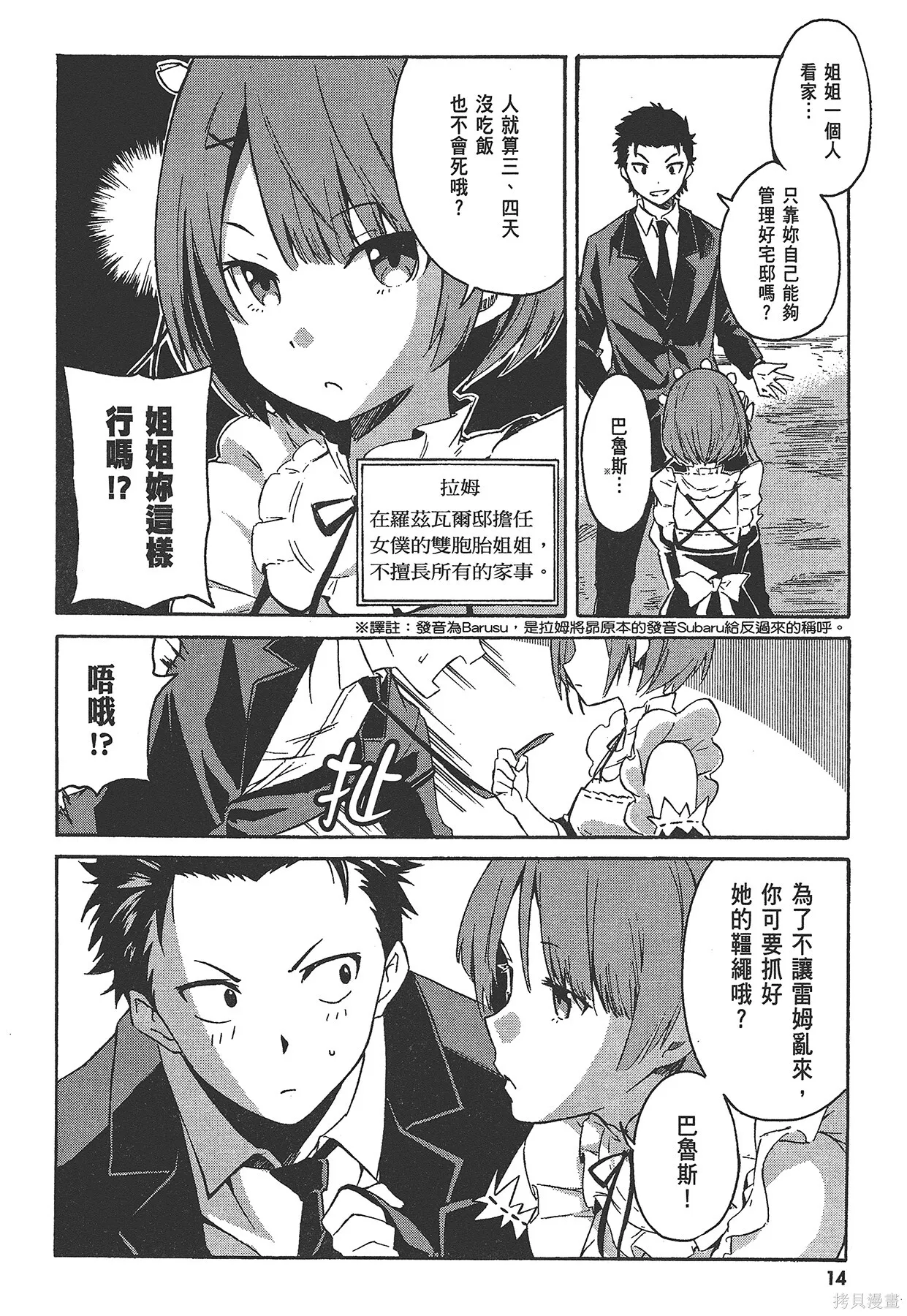 Re:从零开始的异世界生活 第三章 Truth of Zero漫画,第1卷1图