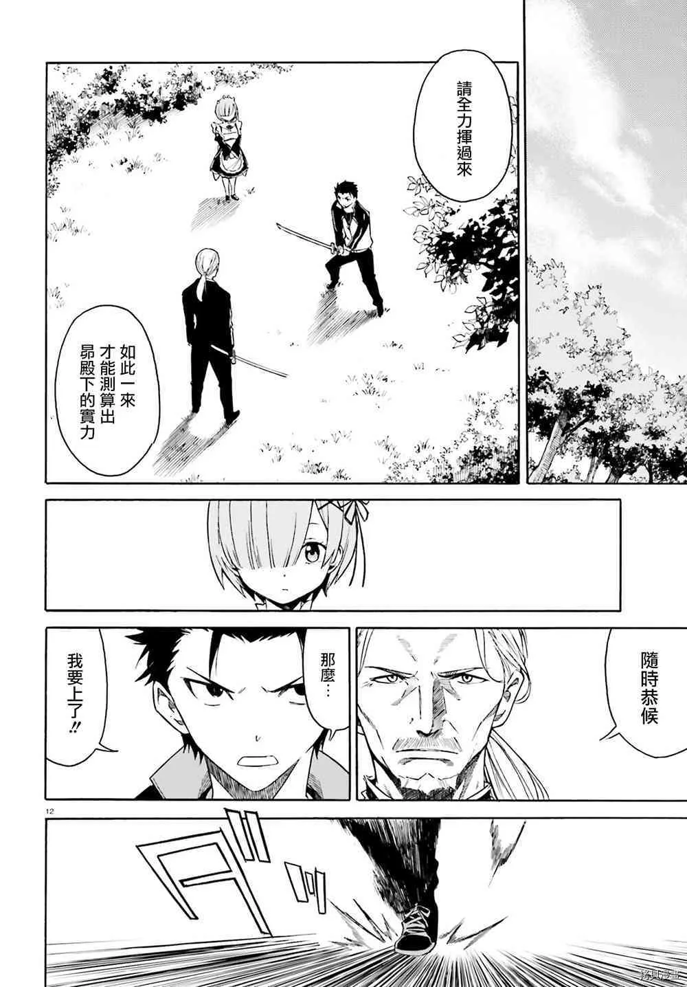 Re:从零开始的异世界生活 第三章 Truth of Zero漫画,第10话2图