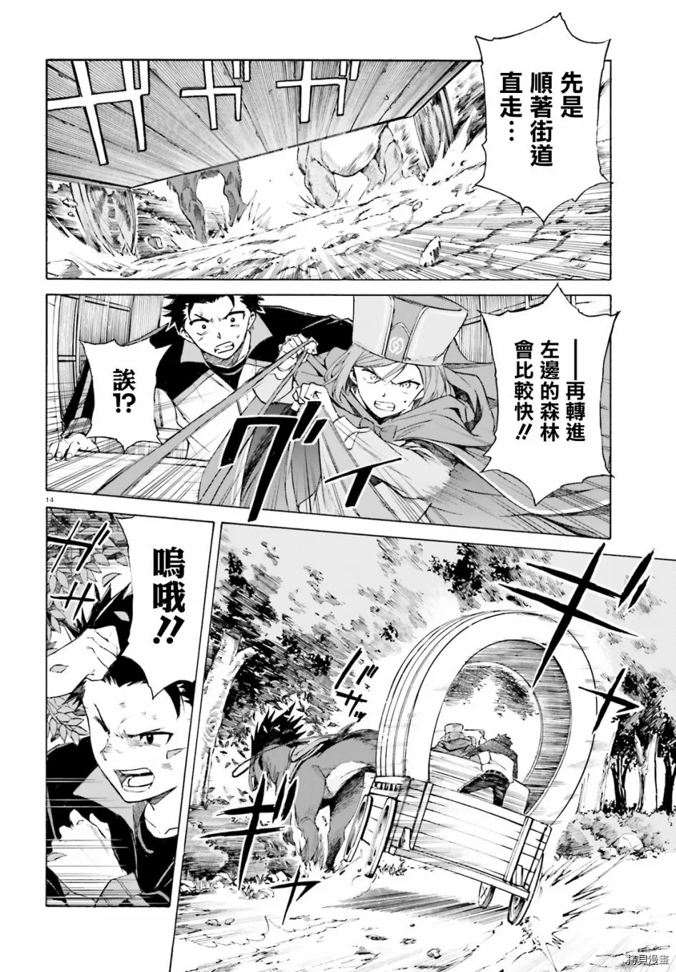 Re:从零开始的异世界生活 第三章 Truth of Zero漫画,第46话2图