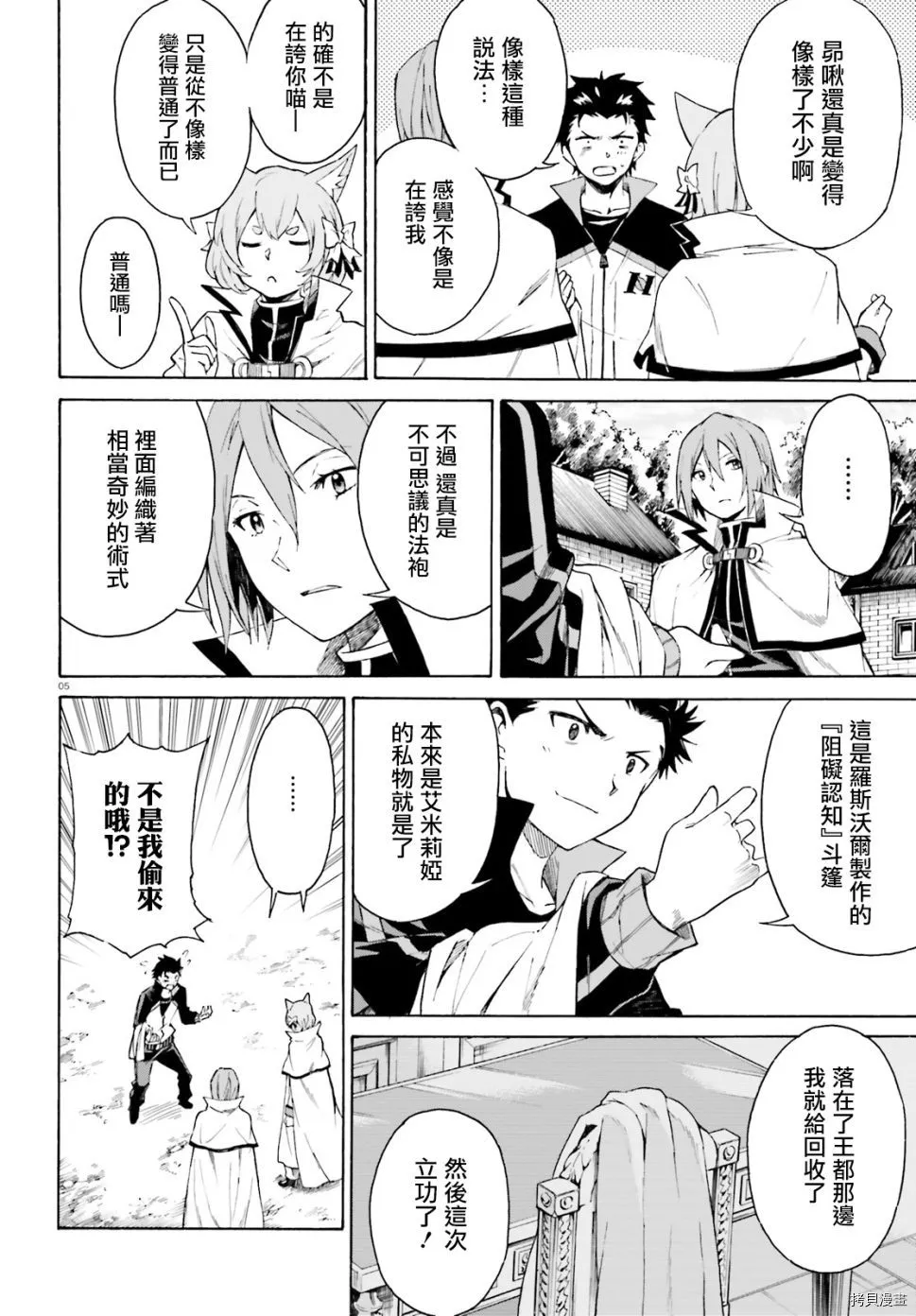 Re:从零开始的异世界生活 第三章 Truth of Zero漫画,第42话2图