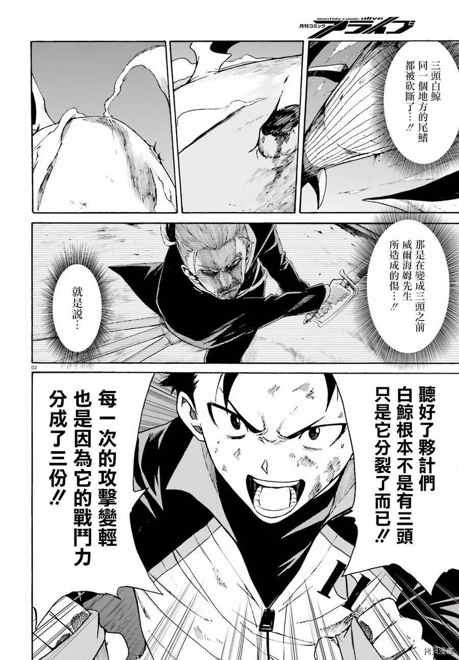 Re:从零开始的异世界生活 第三章 Truth of Zero漫画,第29话2图