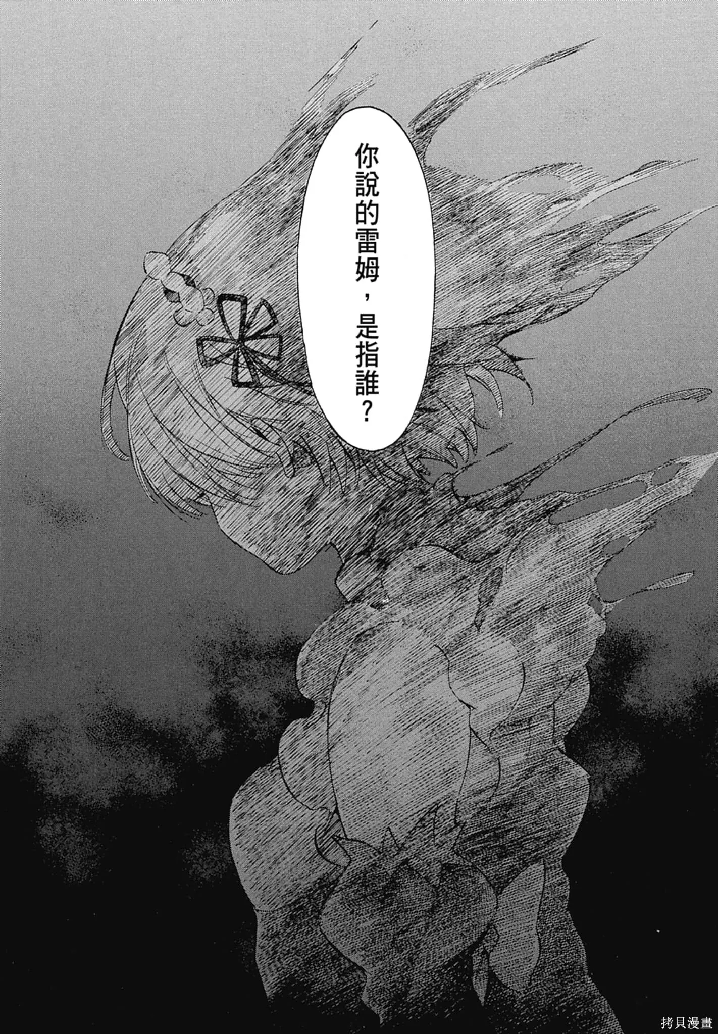 Re:从零开始的异世界生活 第三章 Truth of Zero漫画,第11卷2图