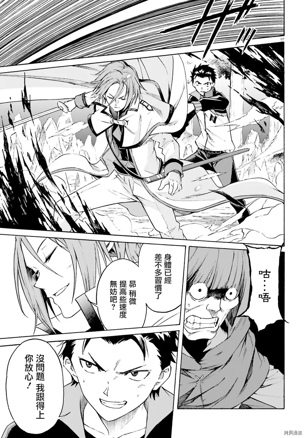 Re:从零开始的异世界生活 第三章 Truth of Zero漫画,第44话2图