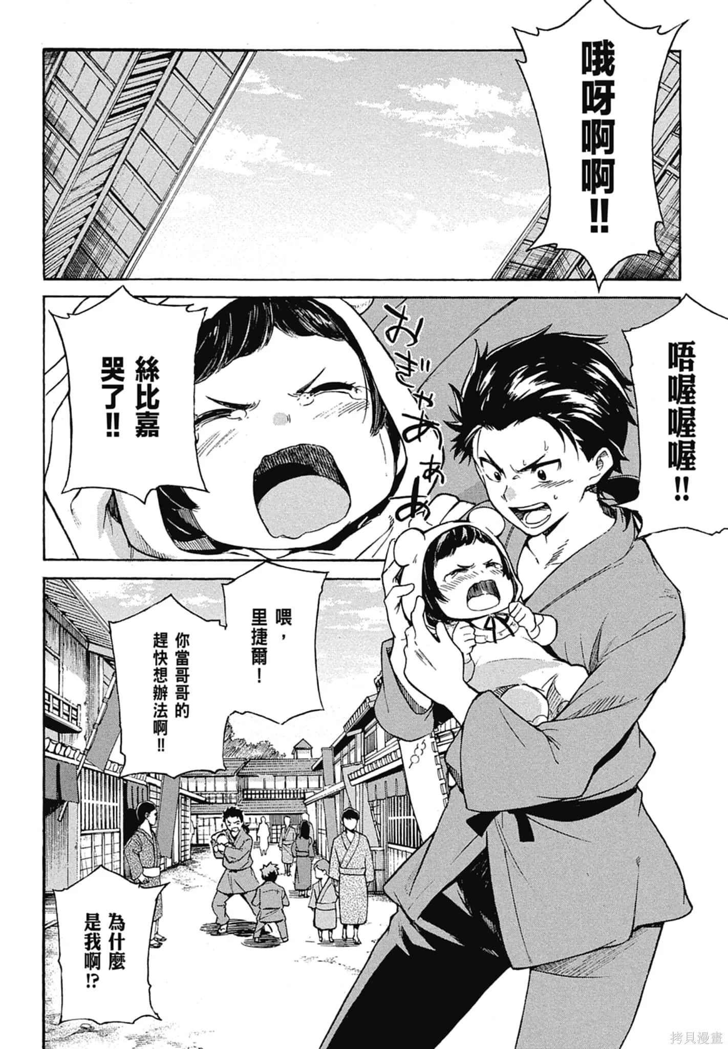 Re:从零开始的异世界生活 第三章 Truth of Zero漫画,第11卷2图