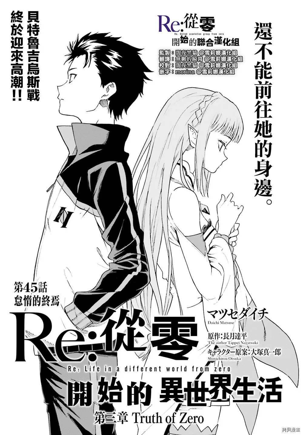 Re:从零开始的异世界生活 第三章 Truth of Zero漫画,第45话1图