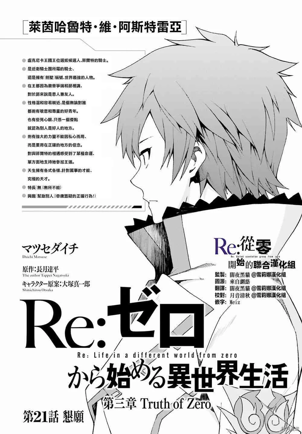 Re:从零开始的异世界生活 第三章 Truth of Zero漫画,第21话2图