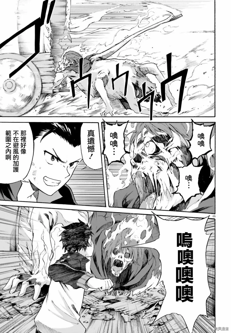 Re:从零开始的异世界生活 第三章 Truth of Zero漫画,第47话2图