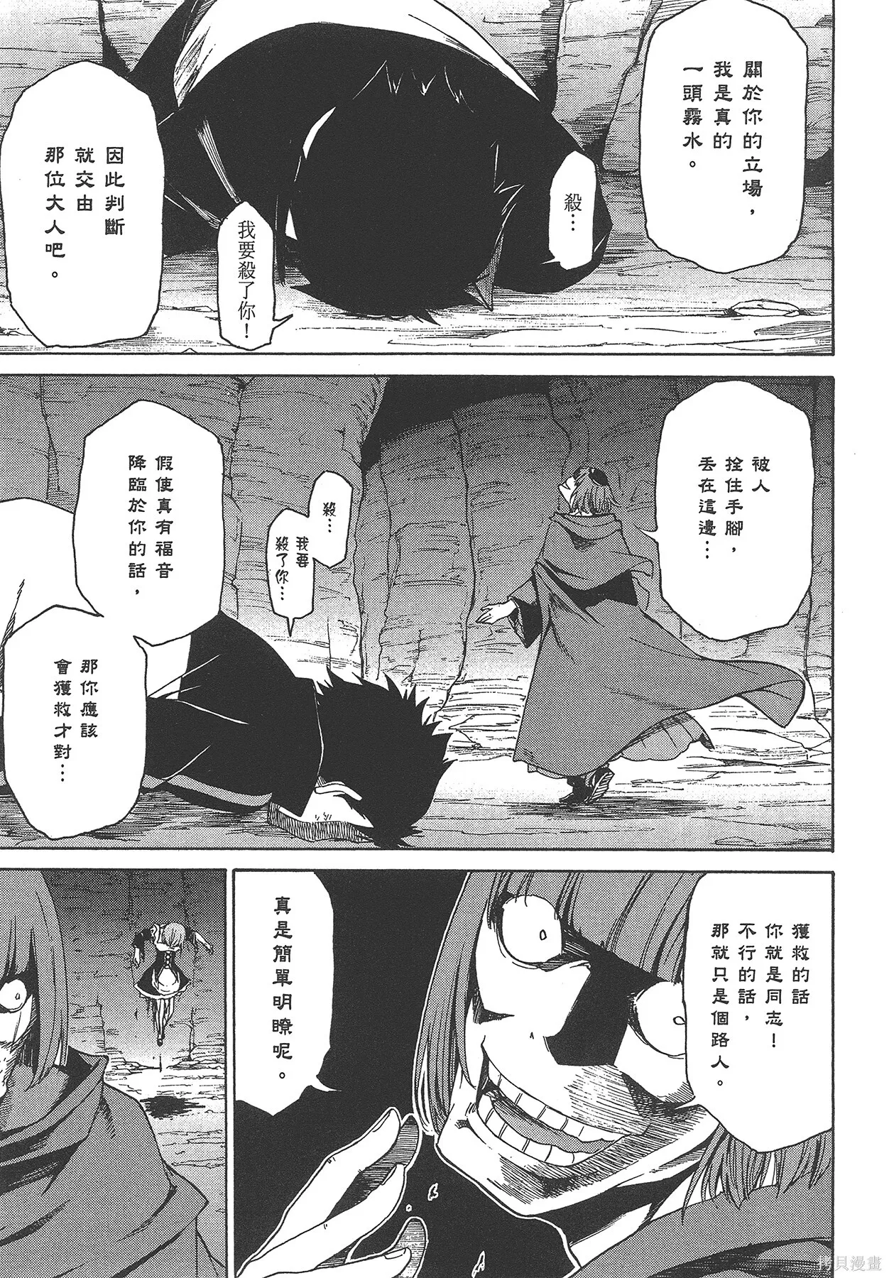 Re:从零开始的异世界生活 第三章 Truth of Zero漫画,第4卷2图