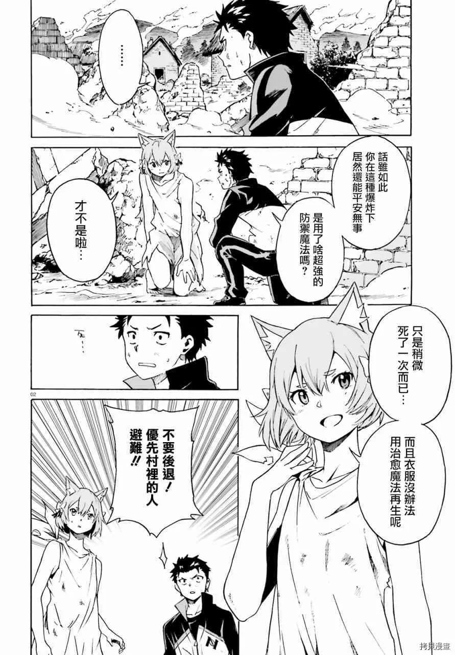 Re:从零开始的异世界生活 第三章 Truth of Zero漫画,第38话2图