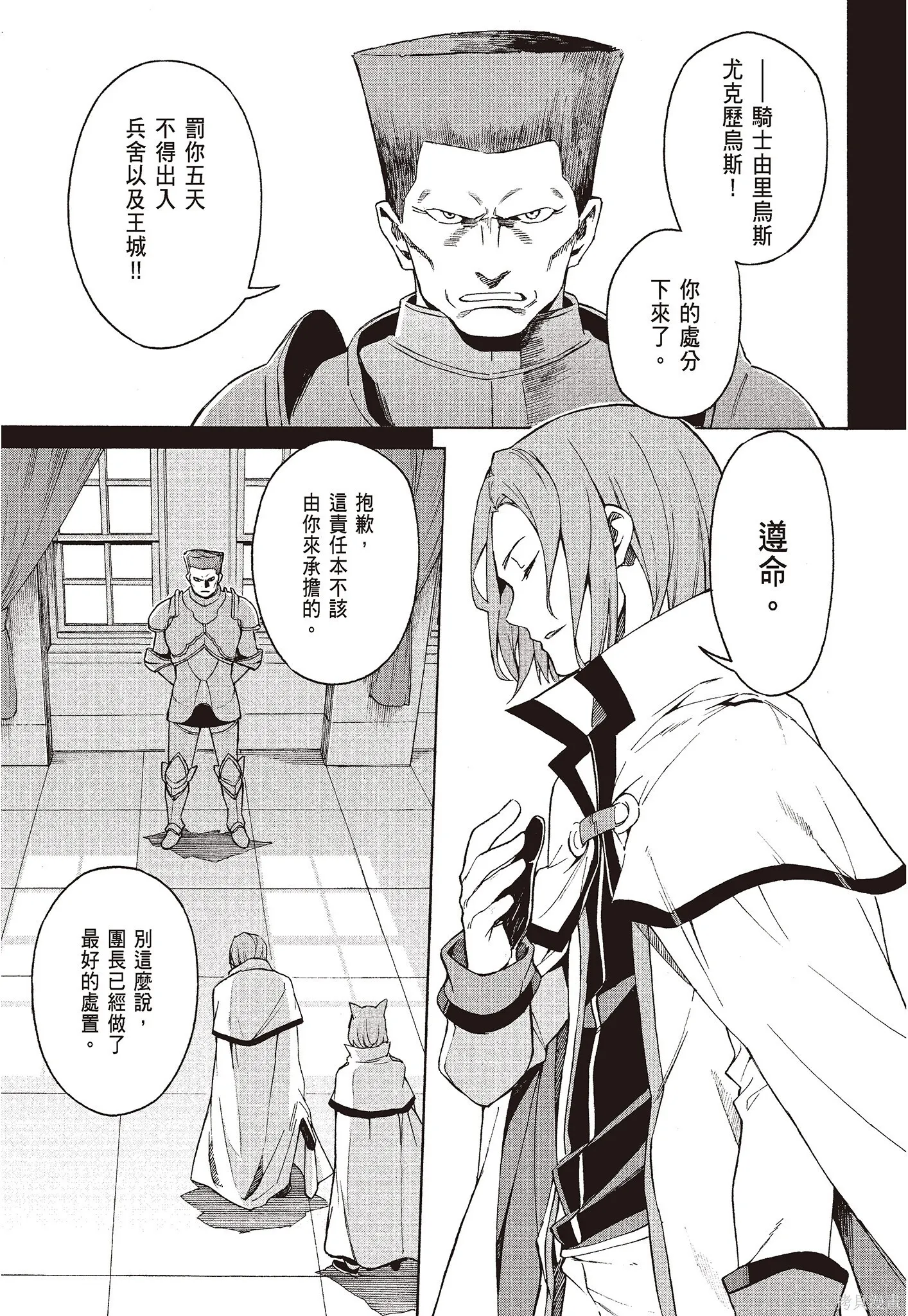 Re:从零开始的异世界生活 第三章 Truth of Zero漫画,第8卷1图