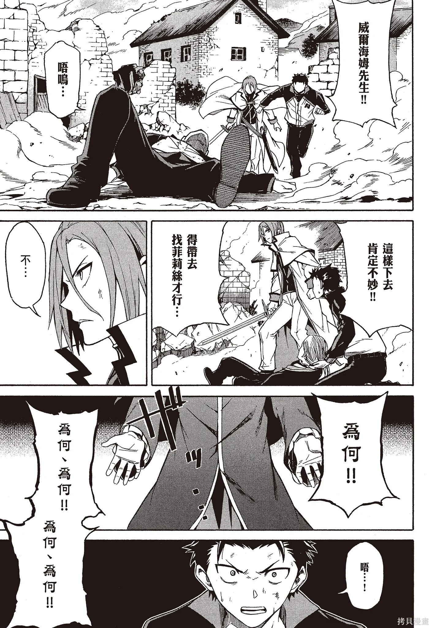 Re:从零开始的异世界生活 第三章 Truth of Zero漫画,第9卷1图