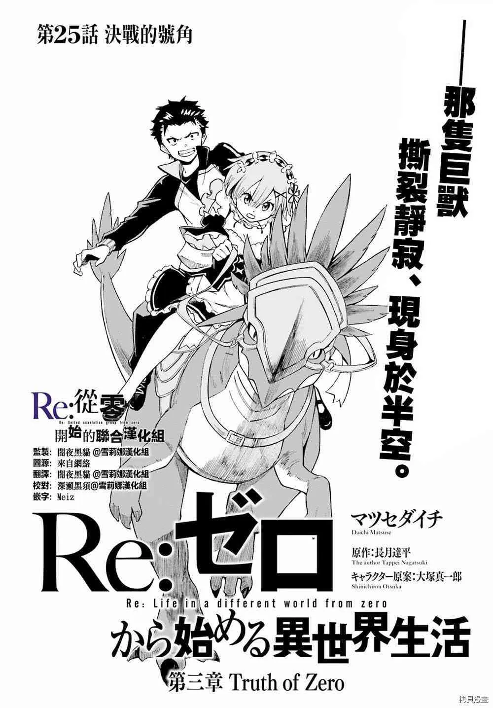 Re:从零开始的异世界生活 第三章 Truth of Zero漫画,第25话2图