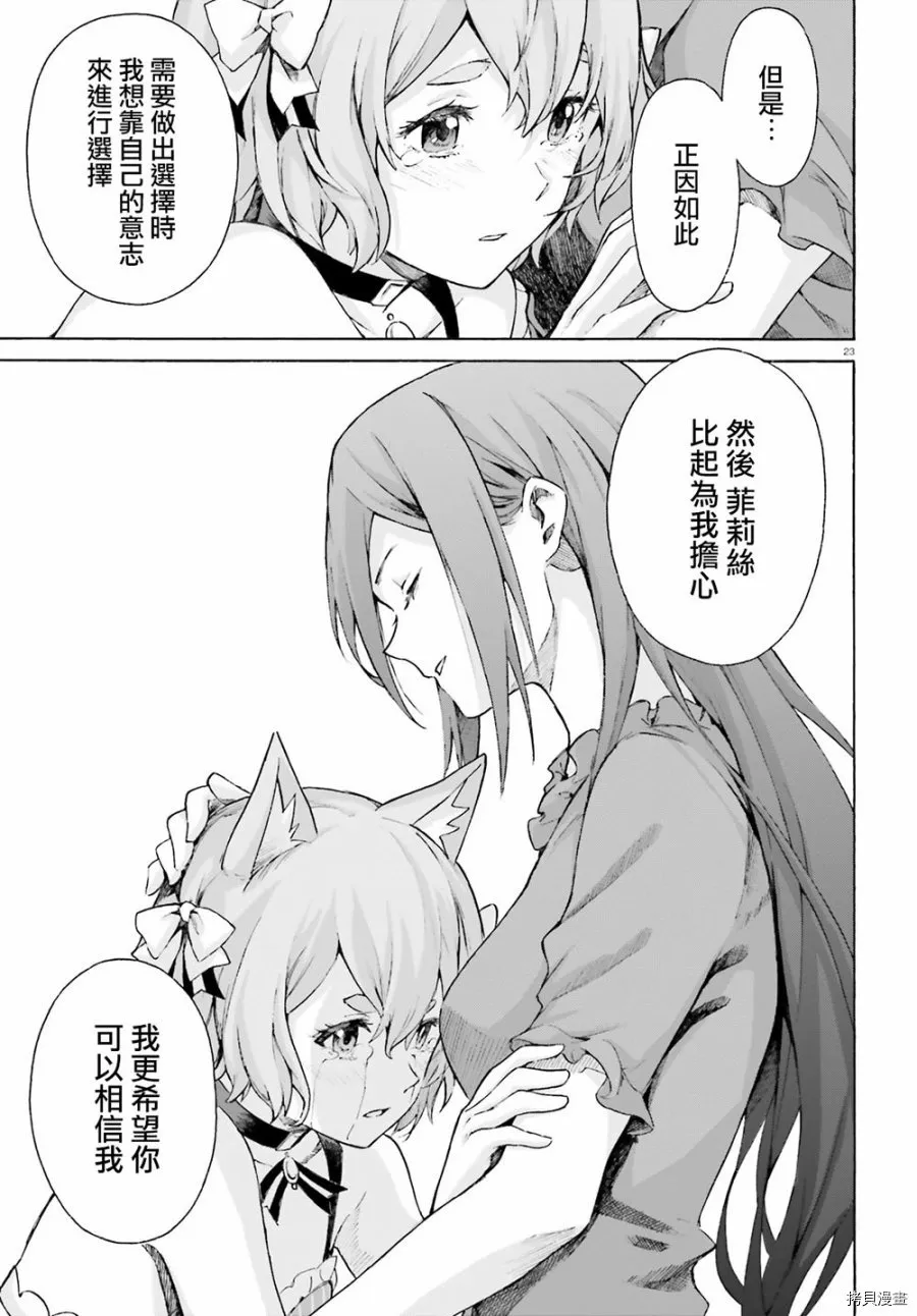 Re:从零开始的异世界生活 第三章 Truth of Zero漫画,第53话1图