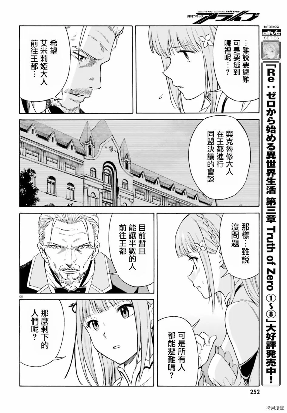 Re:从零开始的异世界生活 第三章 Truth of Zero漫画,第41话1图