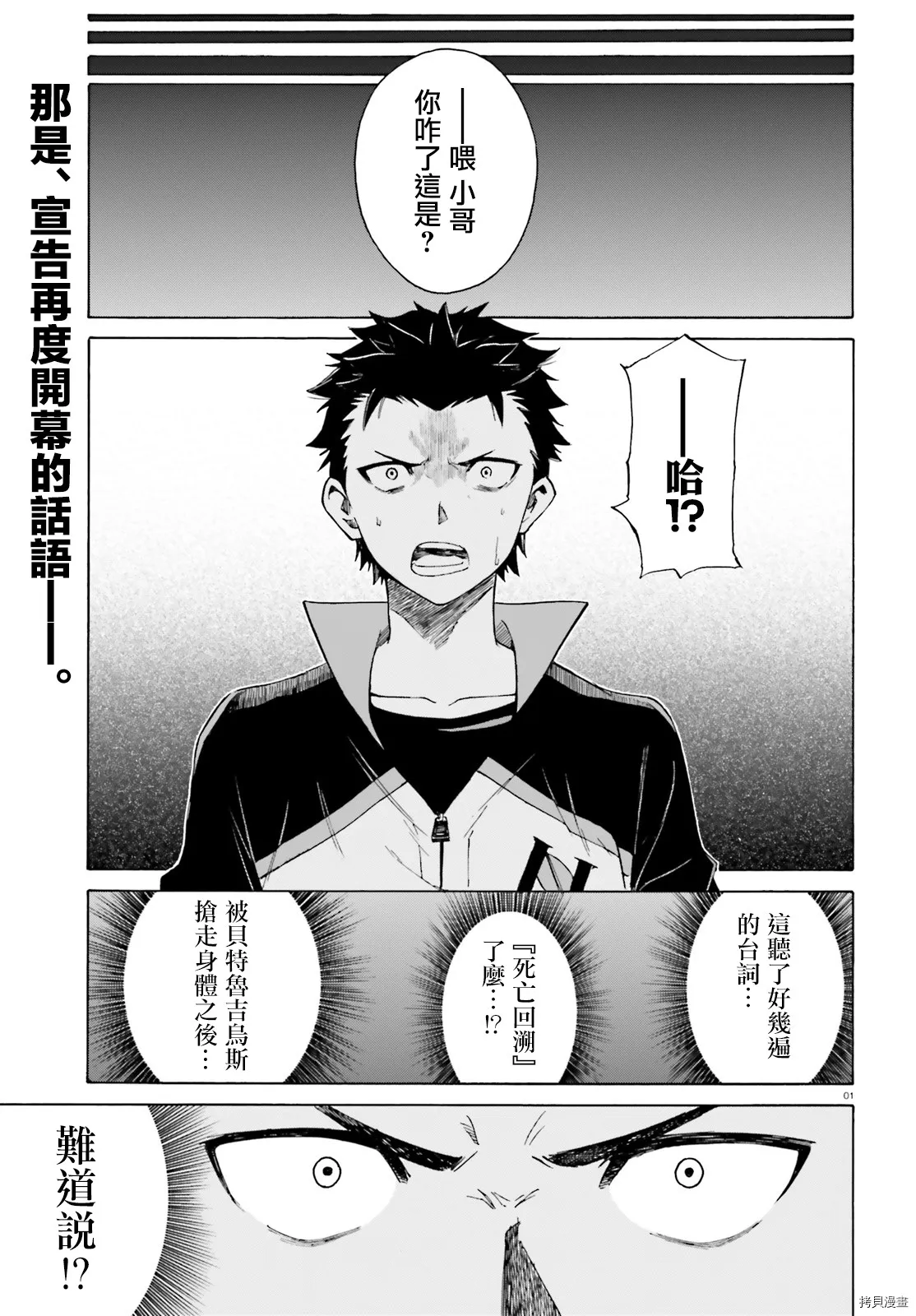 Re:从零开始的异世界生活 第三章 Truth of Zero漫画,第40话1图