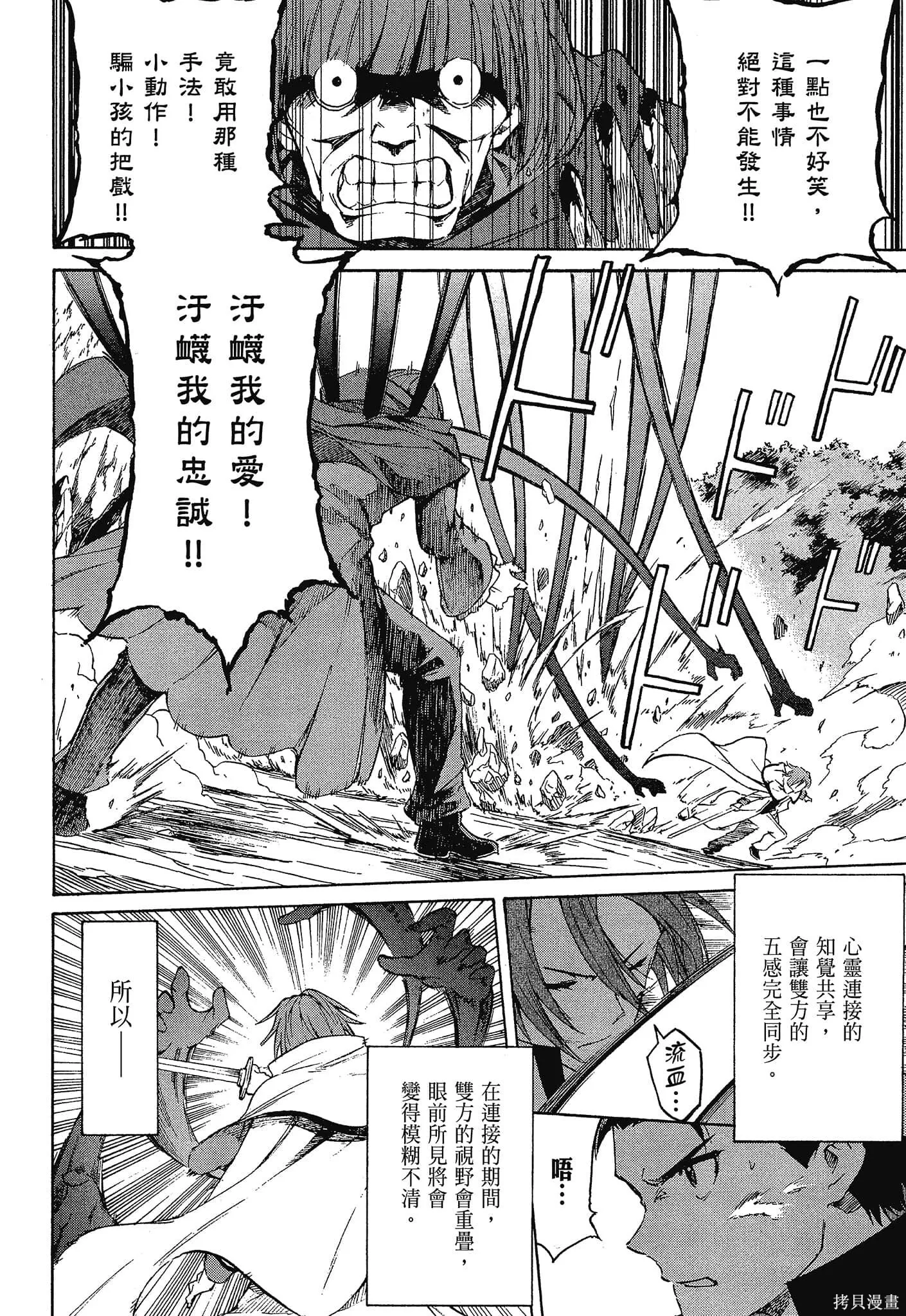 Re:从零开始的异世界生活 第三章 Truth of Zero漫画,第10卷2图