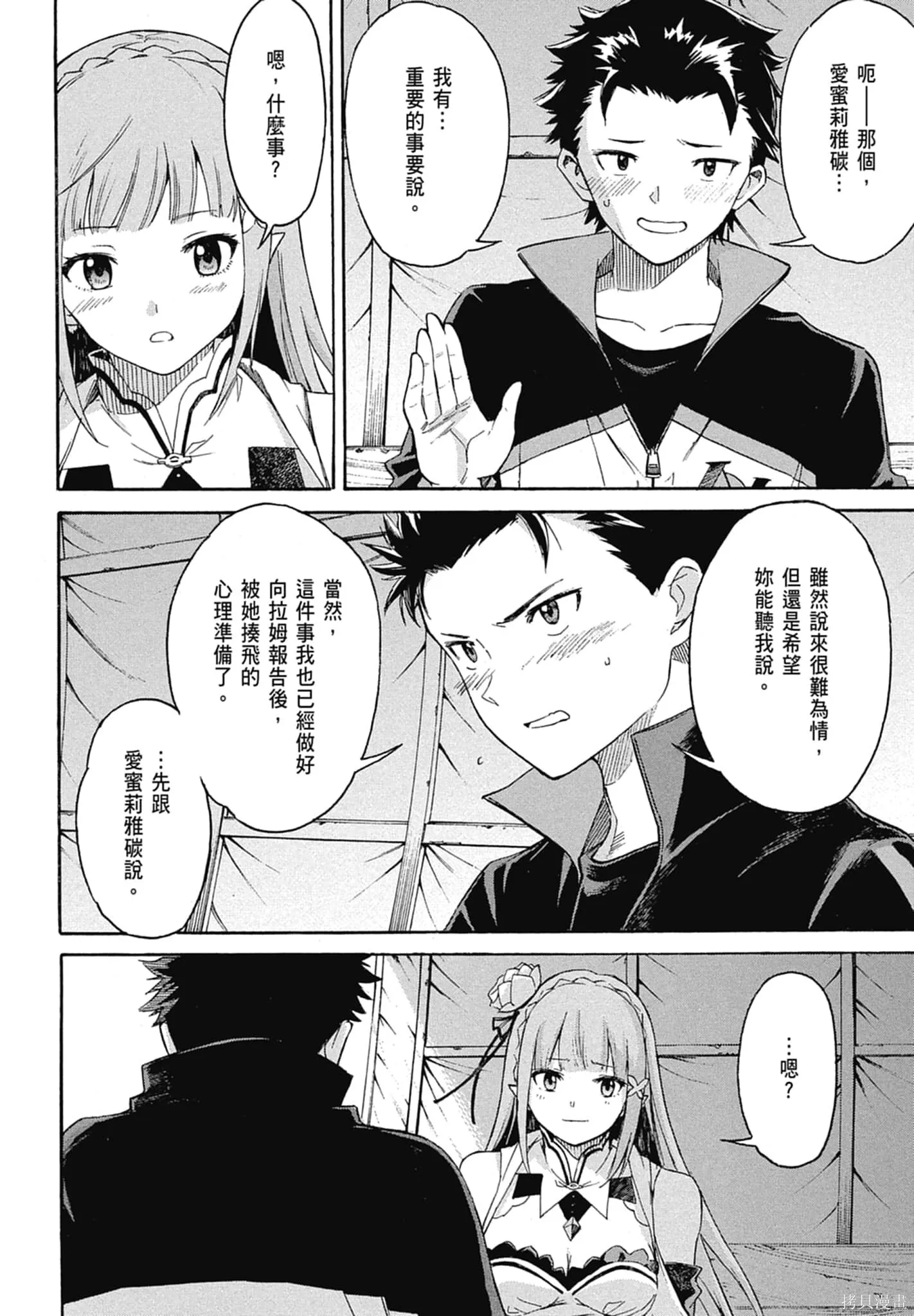 Re:从零开始的异世界生活 第三章 Truth of Zero漫画,第11卷2图