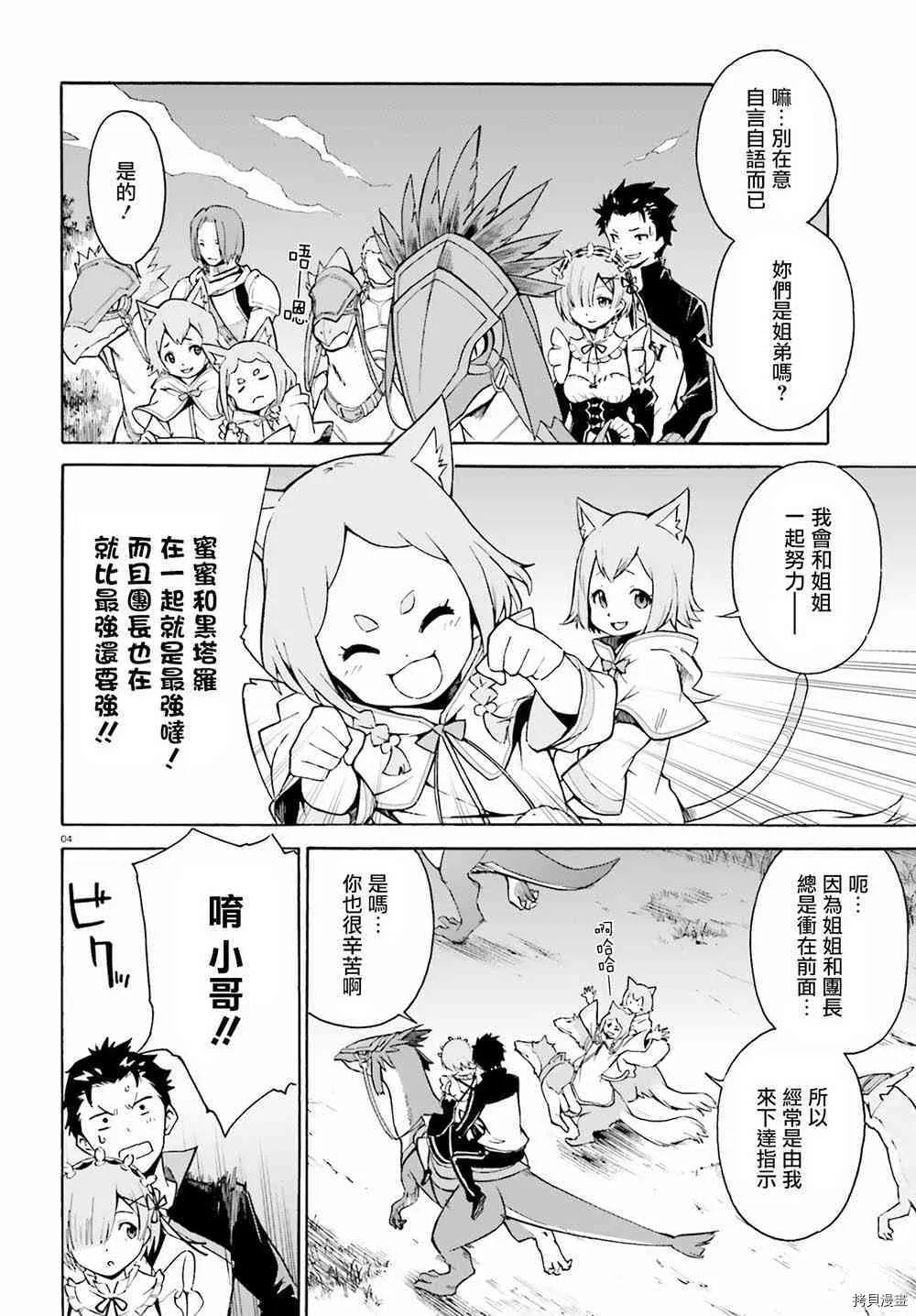 Re:从零开始的异世界生活 第三章 Truth of Zero漫画,第25话2图