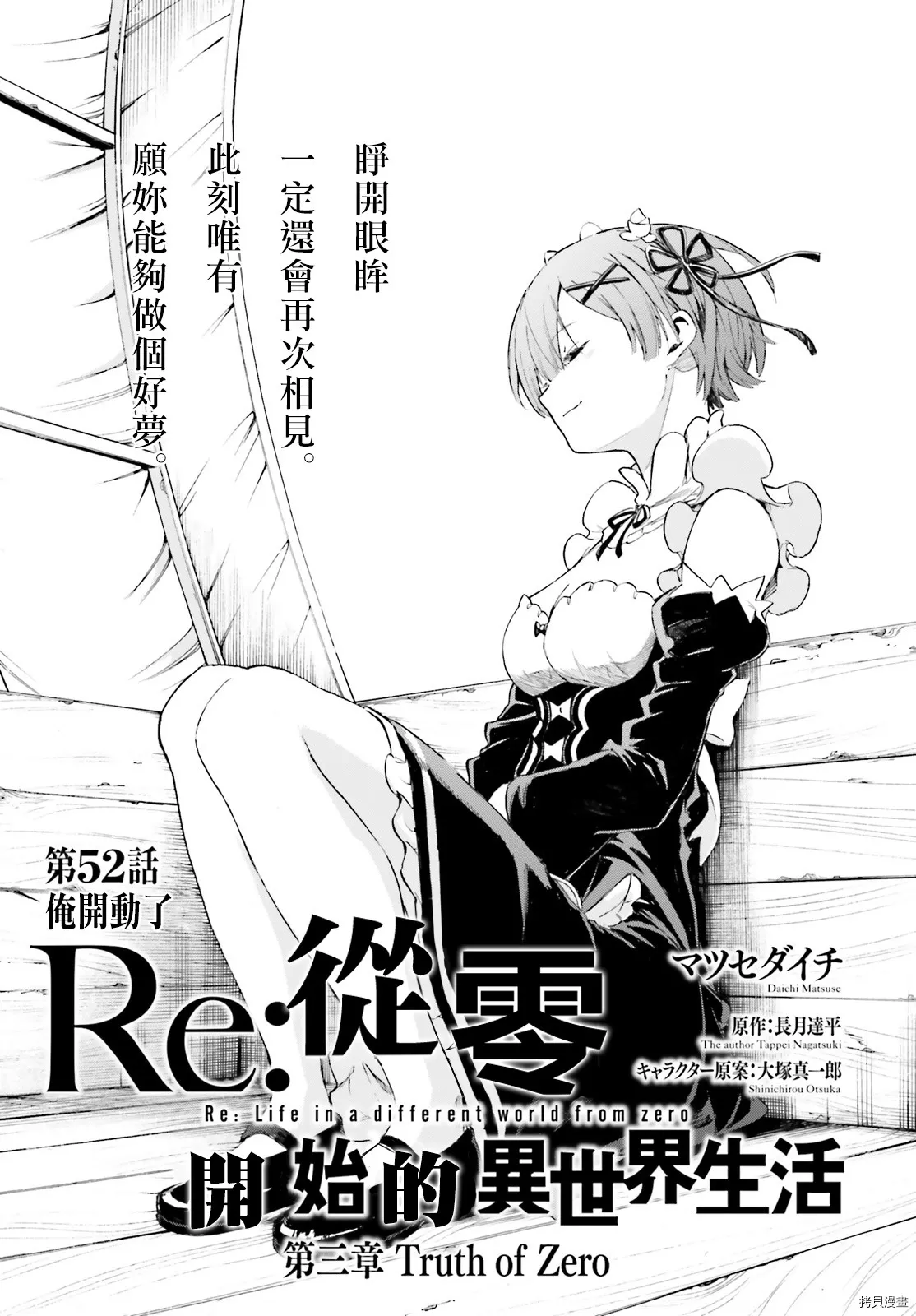 Re:从零开始的异世界生活 第三章 Truth of Zero漫画,第52话1图