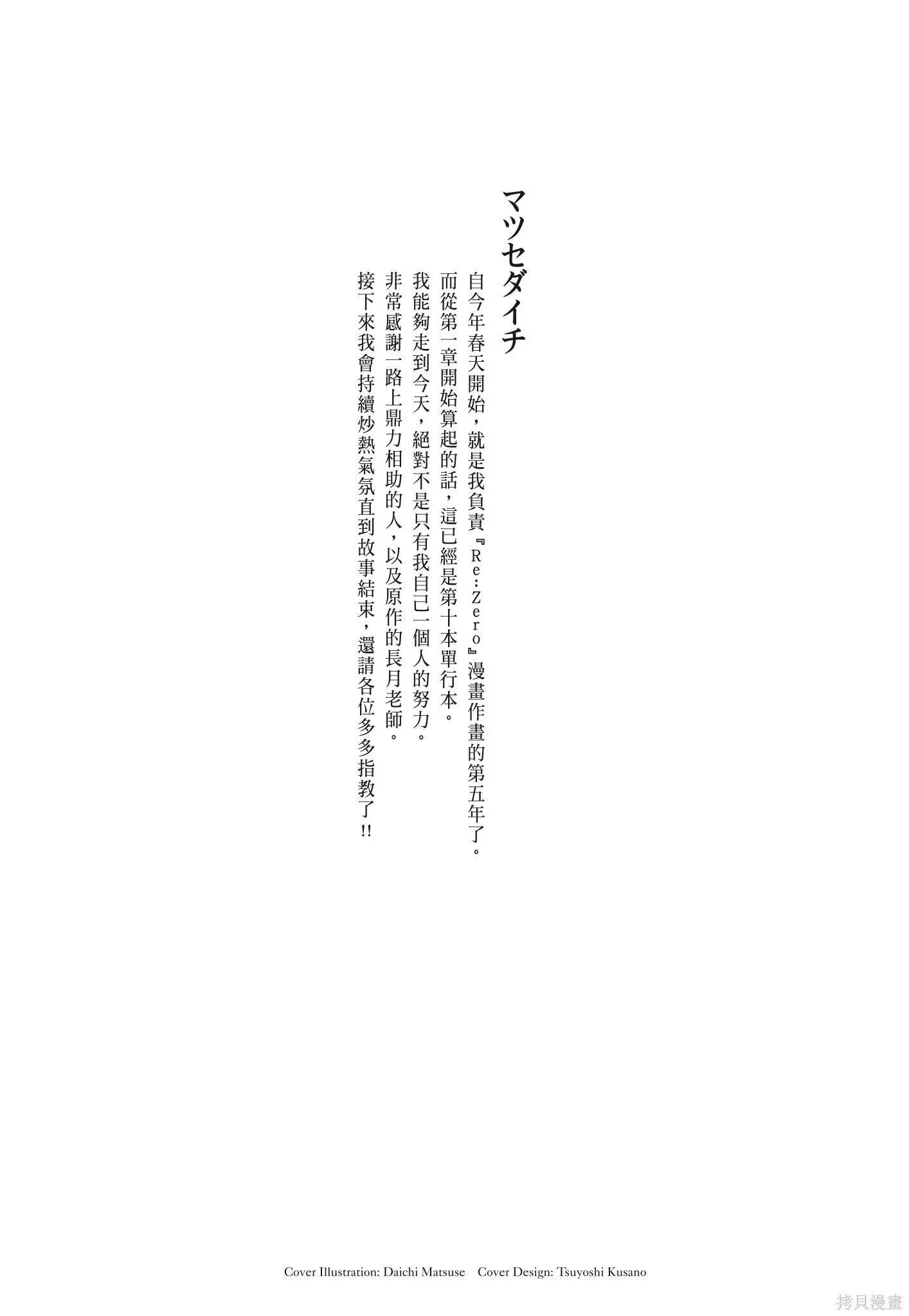Re:从零开始的异世界生活 第三章 Truth of Zero漫画,第8卷2图