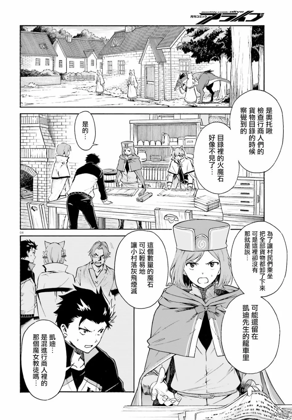 Re:从零开始的异世界生活 第三章 Truth of Zero漫画,第46话2图