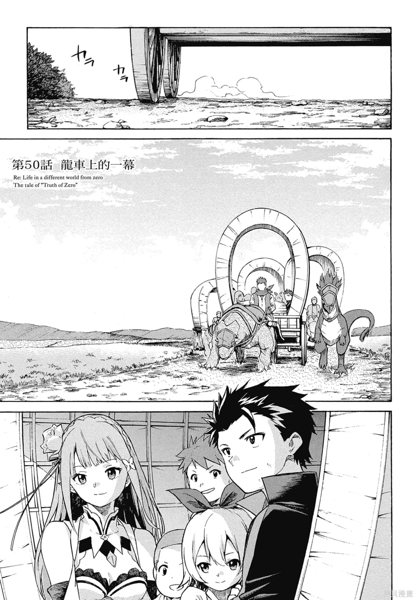 Re:从零开始的异世界生活 第三章 Truth of Zero漫画,第11卷1图