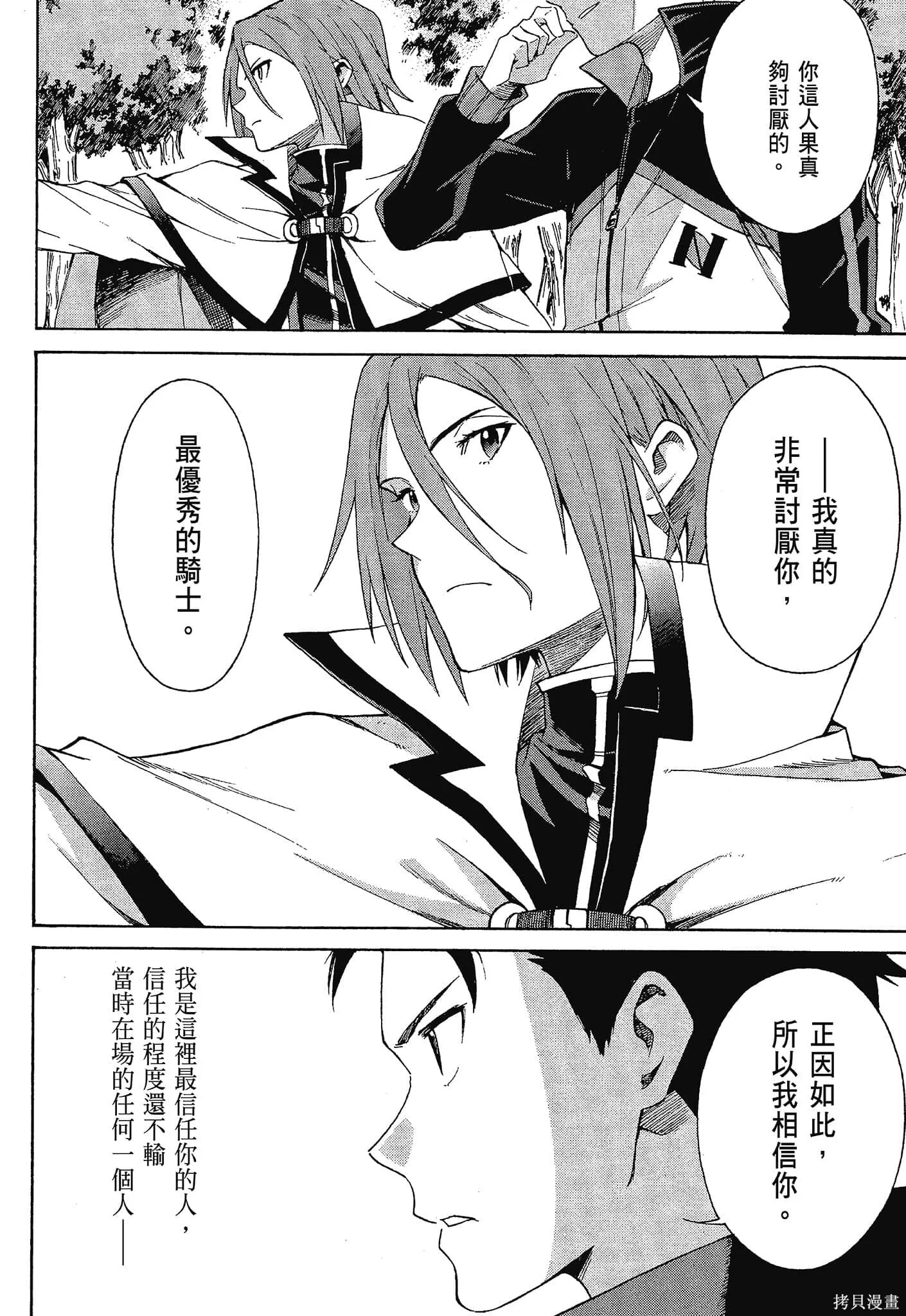 Re:从零开始的异世界生活 第三章 Truth of Zero漫画,第10卷2图