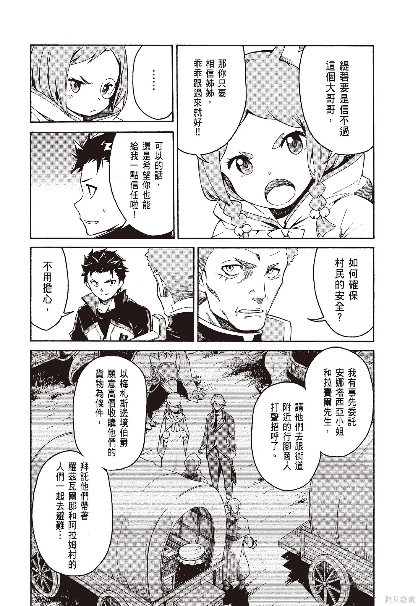Re:从零开始的异世界生活 第三章 Truth of Zero漫画,第8卷2图