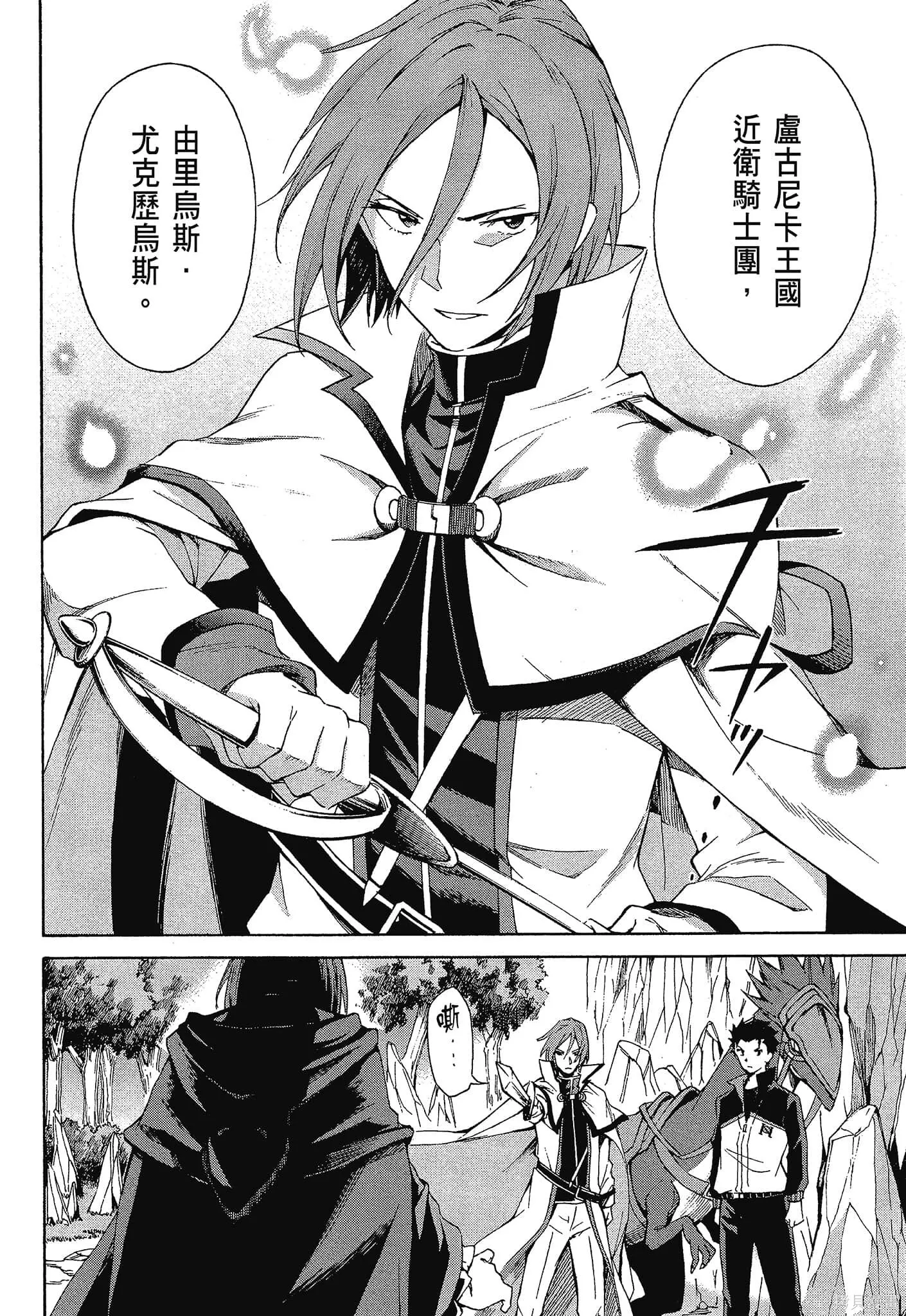 Re:从零开始的异世界生活 第三章 Truth of Zero漫画,第10卷2图