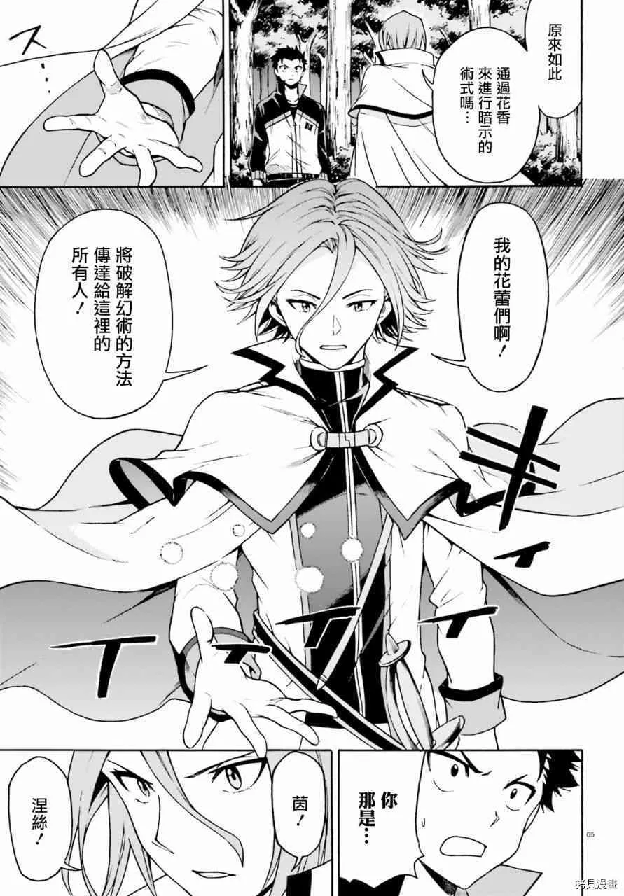 Re:从零开始的异世界生活 第三章 Truth of Zero漫画,第37话2图