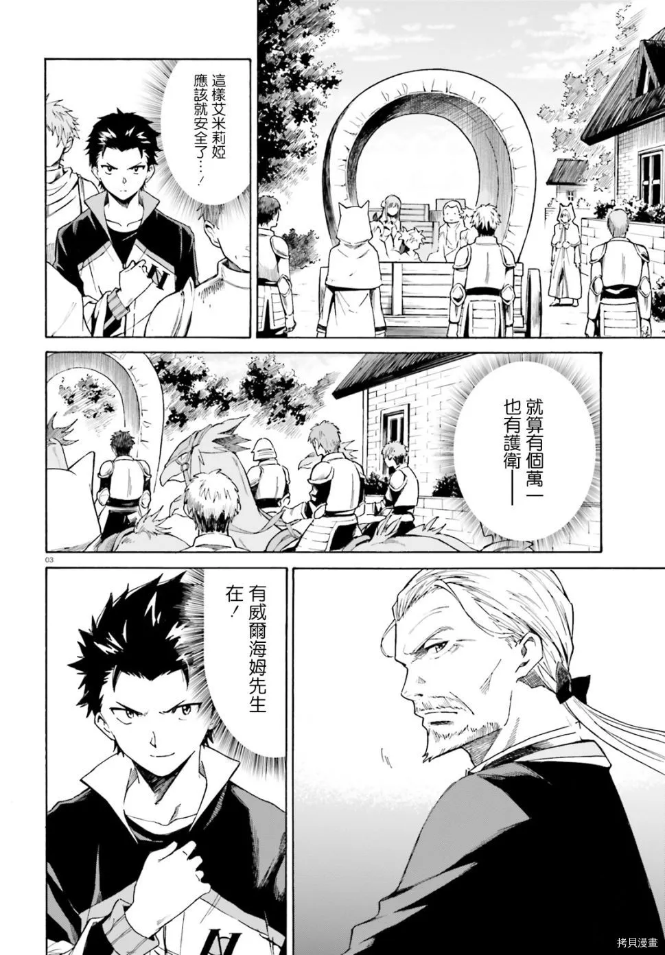 Re:从零开始的异世界生活 第三章 Truth of Zero漫画,第42话2图