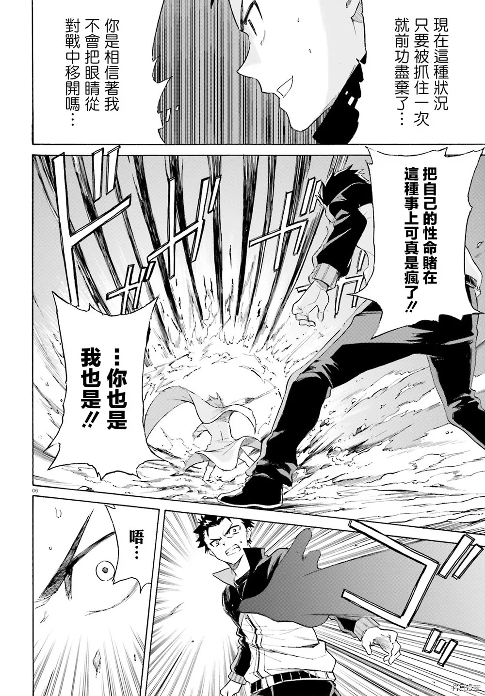 Re:从零开始的异世界生活 第三章 Truth of Zero漫画,第44话1图